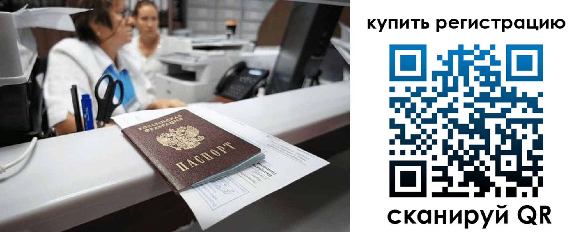 временная регистрация купить в Плавске