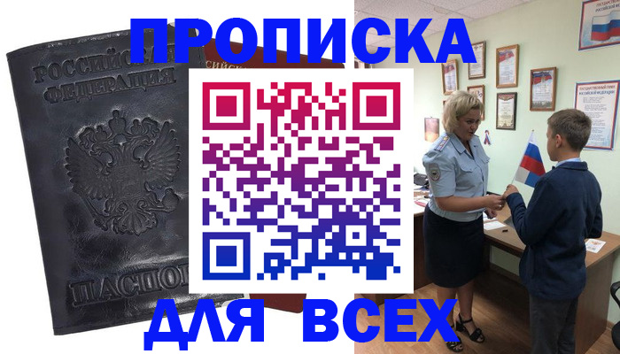 прописка для кредита в Плавске